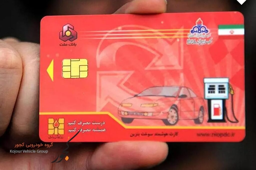 پیگیری کارت سوخت گم شده و روش های استعلام