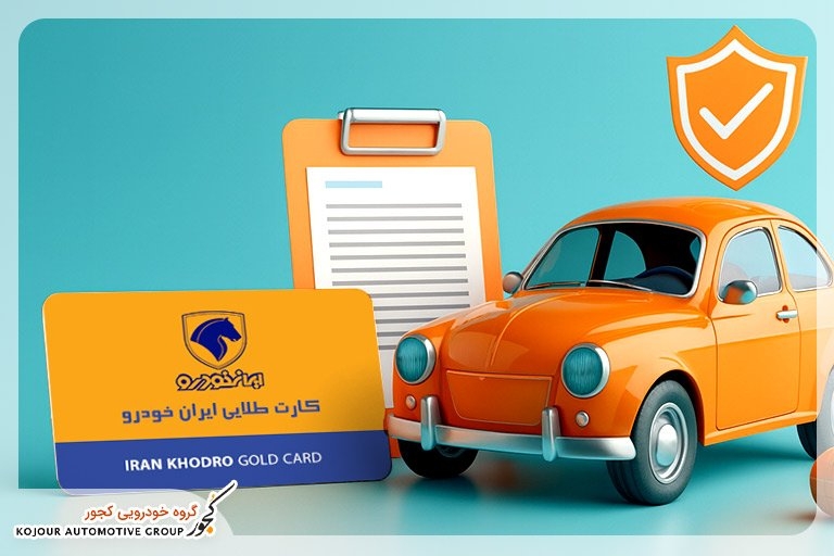 مقایسه کارت طلایی ایرانخودرو با بیمه بدنه؛ کدام یک بهتر است؟
