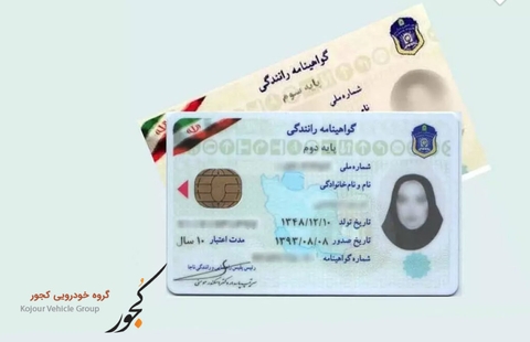 گواهینامه پایه دو ؛ شرایط و مدارک دریافت