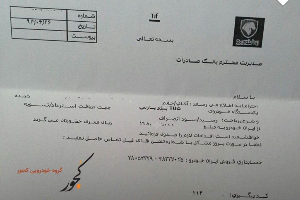 نحوه فروش حواله خودرو